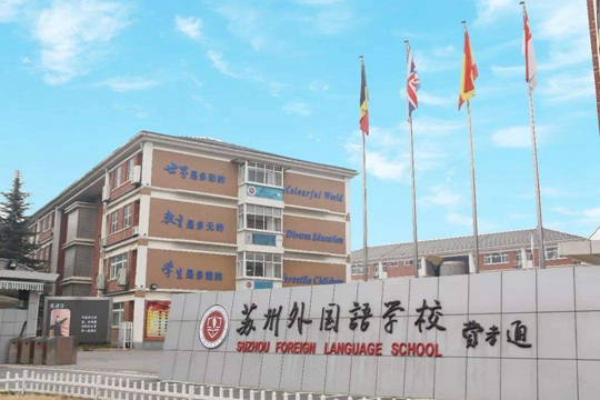 黑龙江苏州外国语学校电地热工程案例
