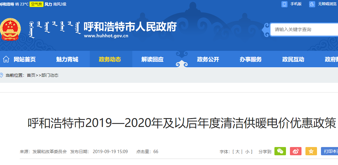 黑龙江2019—2020年及以后年度清洁供暖电价优惠政策