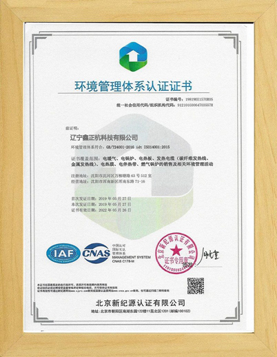 黑龙江环境管理体系认证