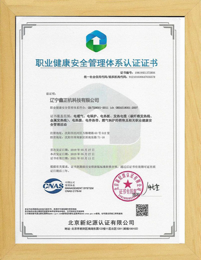黑龙江职业健康管理体系认证