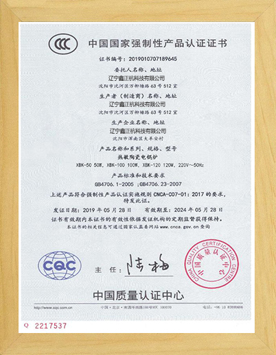 黑龙江热敏陶瓷电锅炉CCC证书