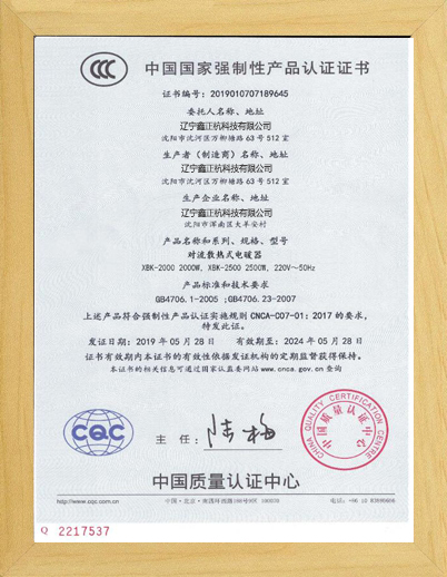 黑龙江对流电暖器CCC证书